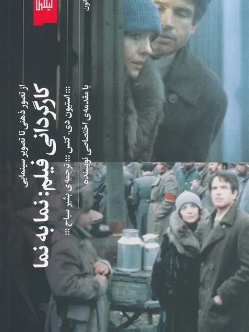کتاب کارگردانی فیلم