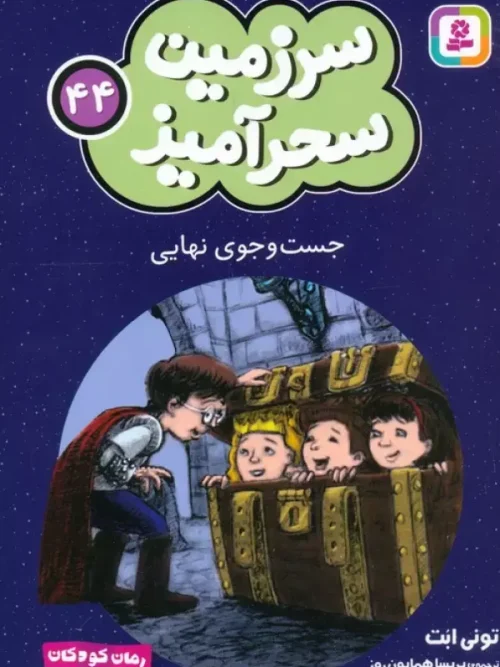 کتاب جست و جوی نهایی