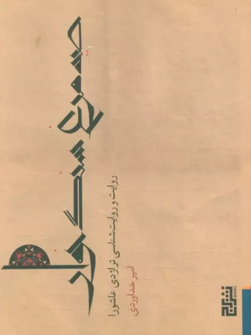 کتاب صید مرغ ماهی خوار