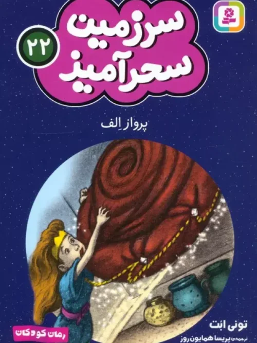 کتاب پرواز الف