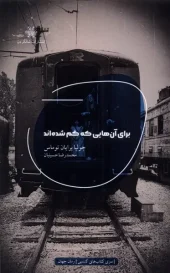 کتاب برای آنهایی که گم شدهاند کتاب برای آنهایی که گم شدهاند