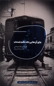 کتاب برای آن‌هایی که گم شده‌اند