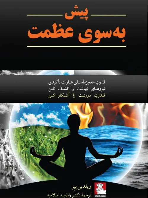 کتاب پیش به سوی عظمت