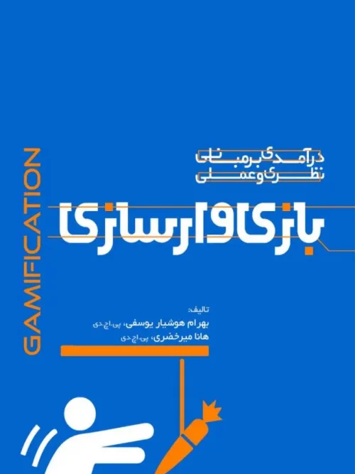 کتاب بازی وار سازی