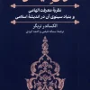 Ghazali, philosopher کتاب  غزالی فیلسوف