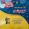 Gifted test period کتاب ۱۲ دوره آزمون تیزهوشان قلم چی 1404