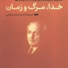 God, Death and Time (1) کتاب خدا مرگ و زمان