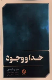 کتاب خدا و وجود کتاب خدا و وجود