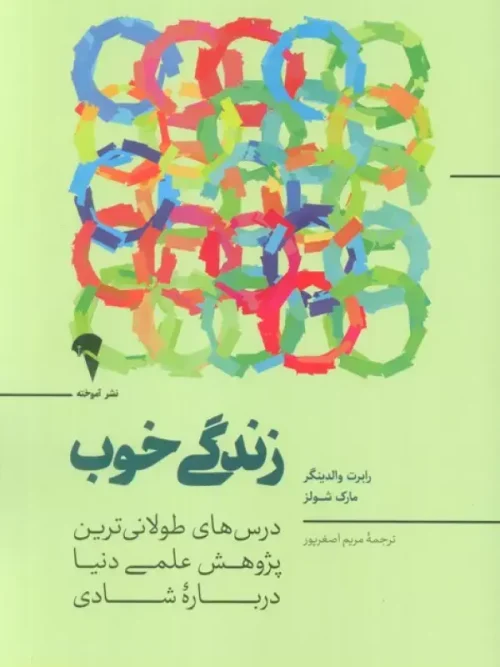 کتاب زندگی خوب