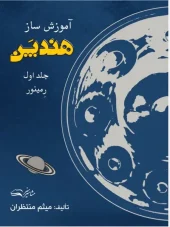 کتاب آموزش هندپن