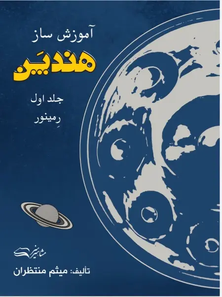 کتاب آموزش هندپن