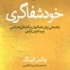 Healing کتاب خودشفاگری