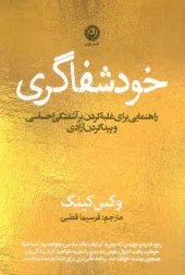 Healing کتاب خودشفاگری