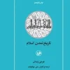 History of Islamic Civilization (1) کتاب تاریخ تمدن اسلام