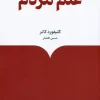 History of science of the people (1) کتاب تاریخ علم مردم
