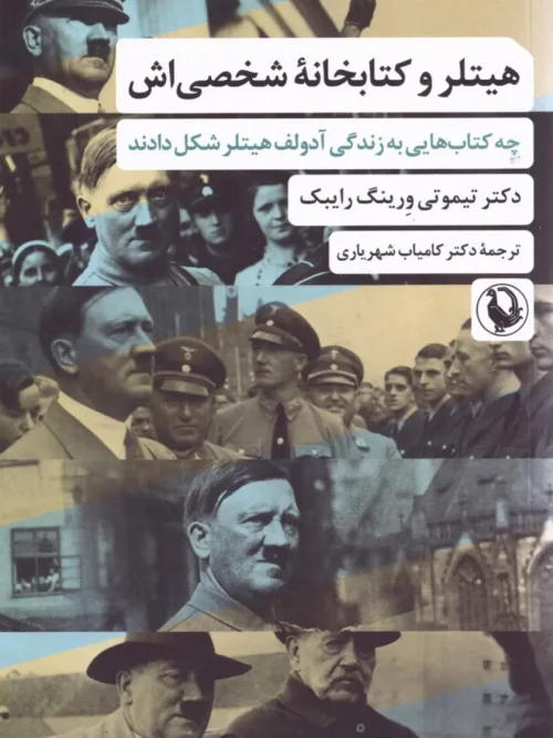 کتاب هیتلر و کتابخانه شخصی اش