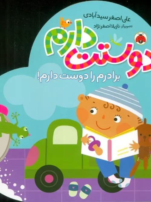 کتاب برادرم را دوست دارم