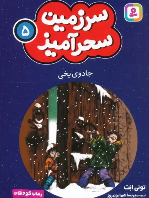 کتاب جادوی یخی
