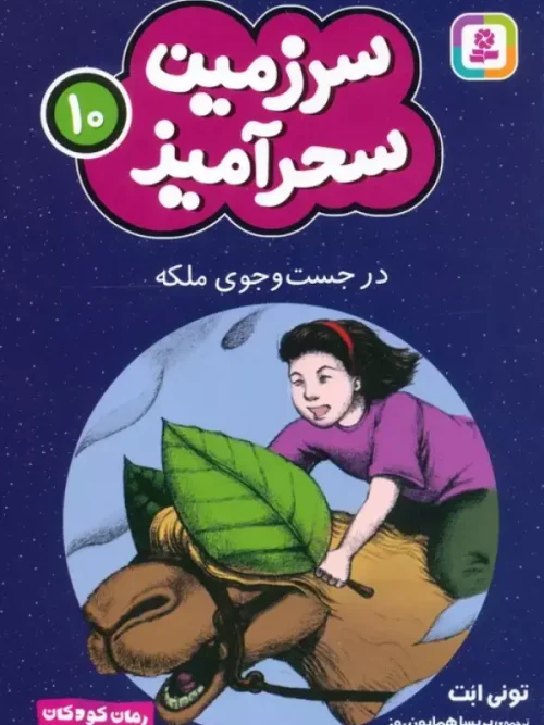 کتاب در جست و جوی ملکه
