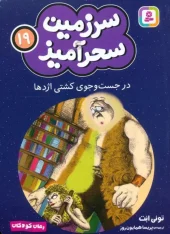 کتاب در جست و جوی کشتی اژدها