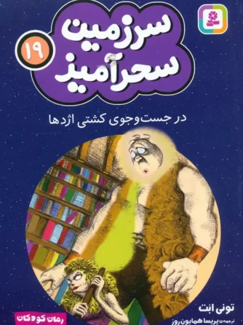 کتاب در جست و جوی کشتی اژدها