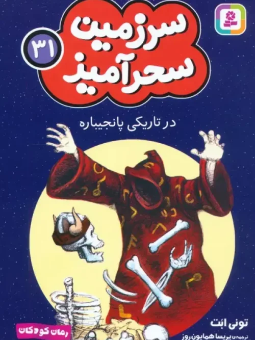 کتاب در تاریکی پانجیباره