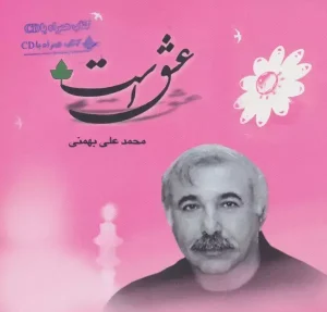 کتاب عشق است