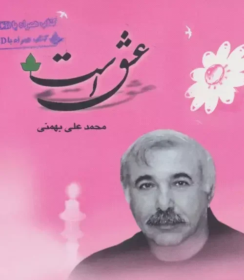 کتاب عشق است
