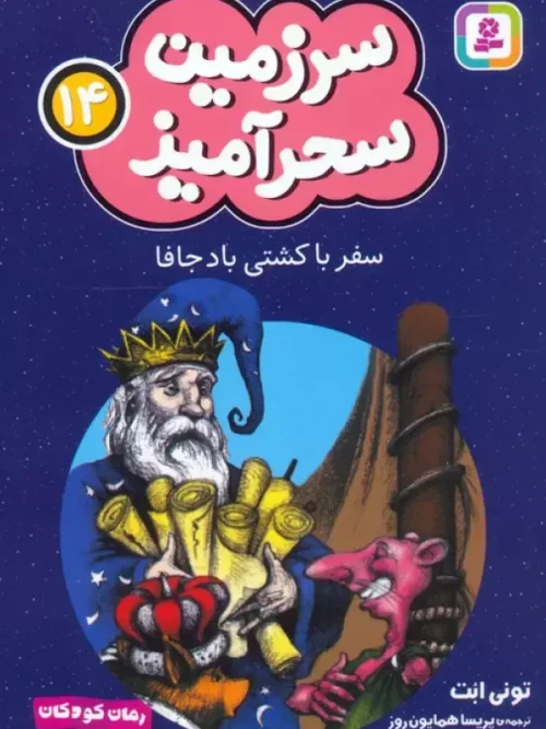 کتاب سفر با کشتی باد جافا