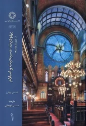 کتاب یهودیت، مسیحیت و اسلام کتاب  یهودیت، مسیحیت و اسلام