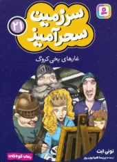 کتاب غارهای یخی کروگ