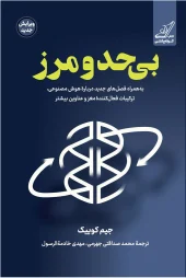 کتاب بی‌ حد و مرز