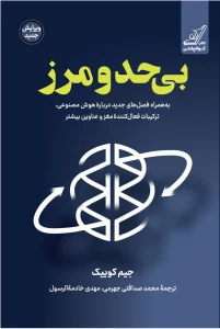 کتاب بی‌ حد و مرز