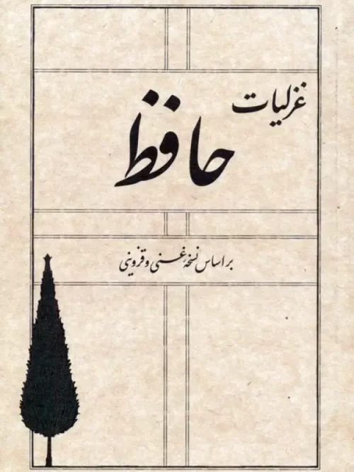 کتاب غزلیات حافظ