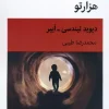 Labyrinth (1) کتاب هزارتو