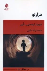 کتاب هزارتو