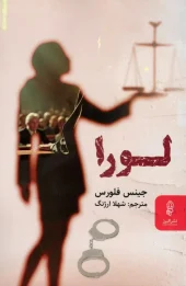 کتاب لورا کتاب لورا