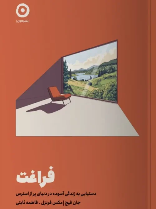 کتاب فراغت