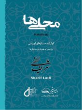 کتاب محلی ها