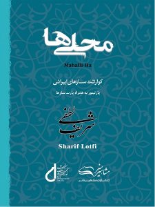 کتاب محلی ها