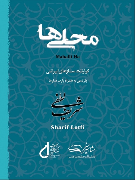 کتاب محلی ها