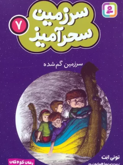 کتاب سرزمین گم شده