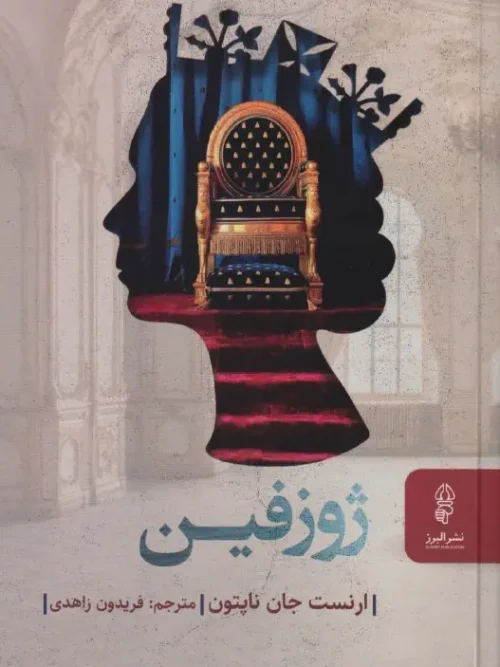 کتاب ژوزفین