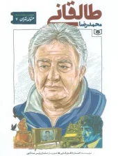 کتاب محمدرضا طالقانی