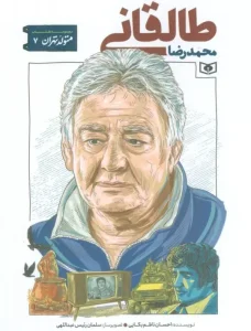 کتاب محمدرضا طالقانی