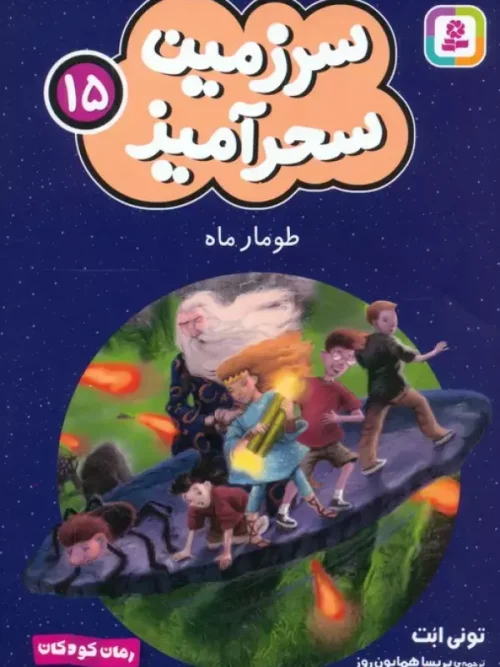 کتاب طومار ماه