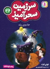 کتاب جادوی ماه