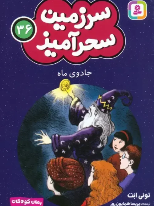 کتاب جادوی ماه
