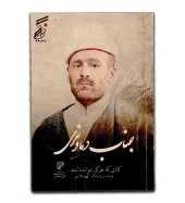 کتاب جناب دماوندی کتابی که هرگز خوانده نشد کتاب جناب دماوندی کتابی که هرگز خوانده نشد