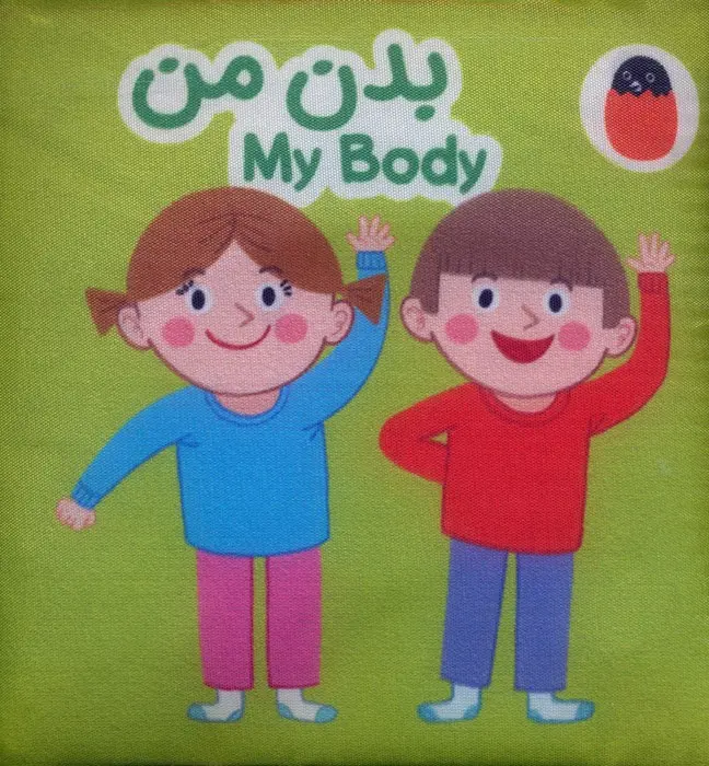 کتاب پارچه ای بدن من کتاب پارچه ای بدن من